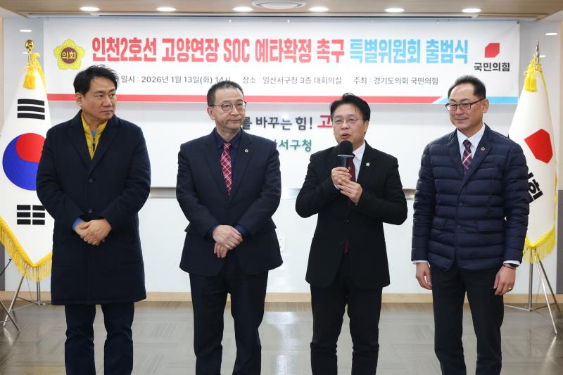 경기도의회 국민의힘 인천2호선 고양연장 SOC 예타확정 촉구 특별위원회 출범식_4