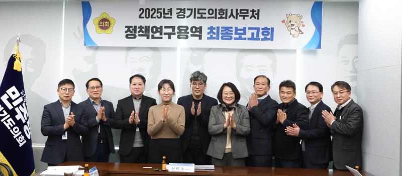 더불어민주당 연구용역 최종보고회 (신미숙 의원)