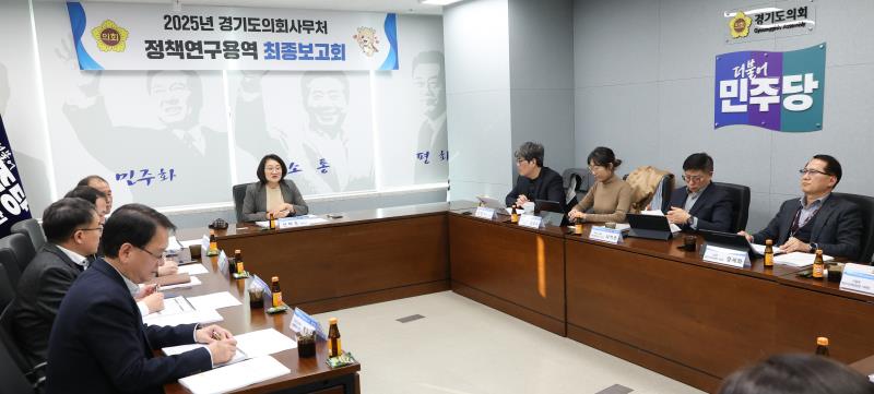 더불어민주당 연구용역 최종보고회 (신미숙 의원)_4