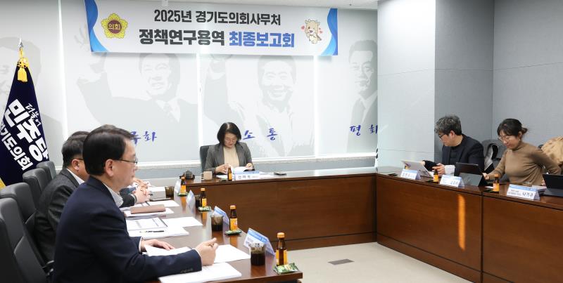 더불어민주당 연구용역 최종보고회 (신미숙 의원)_9