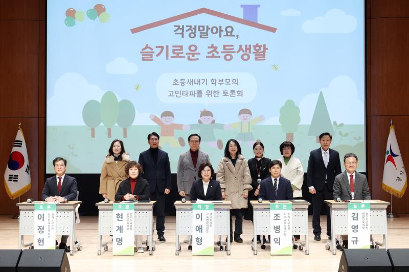 걱정말아요, 슬기로운 초등생활 토론회