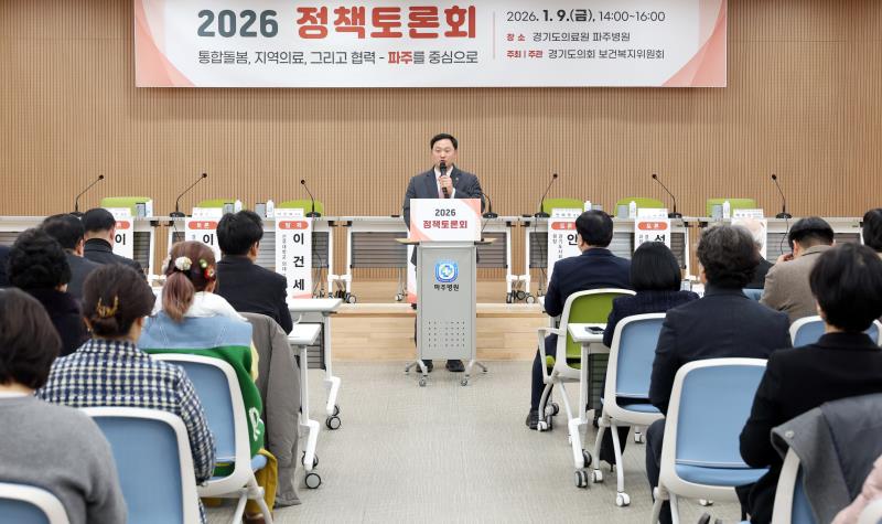 통합돌봄, 지역의료, 그리고 협력 - 파주를 중심으로 정책토론회_3