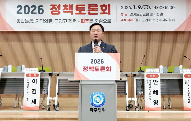 통합돌봄, 지역의료, 그리고 협력 - 파주를 중심으로 정책토론회_7