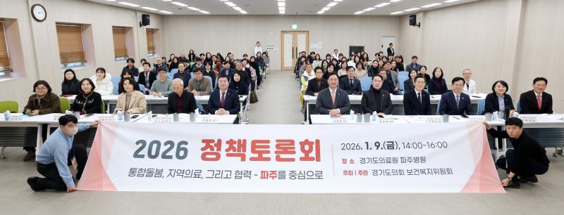 통합돌봄, 지역의료, 그리고 협력 - 파주를 중심으로 정책토론회_2