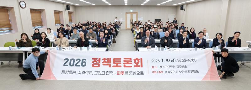 통합돌봄, 지역의료, 그리고 협력 - 파주를 중심으로 정책토론회_3