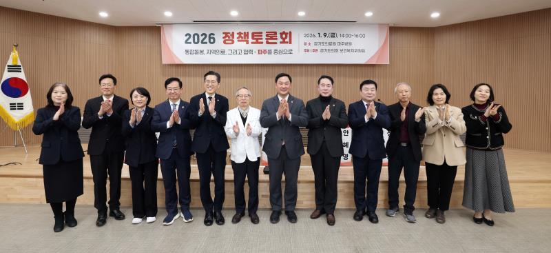 통합돌봄, 지역의료, 그리고 협력 - 파주를 중심으로 정책토론회_7