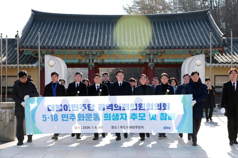 더불어민주당 광역의회의원협의회 5.18 민주화운동 희생자 추모 및 참배_5