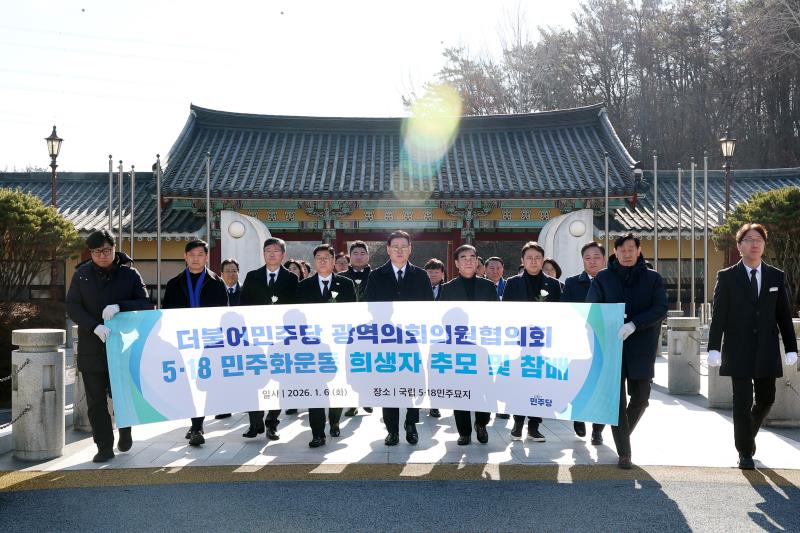 더불어민주당 광역의회의원협의회 5.18 민주화운동 희생자 추모 및 참배_3