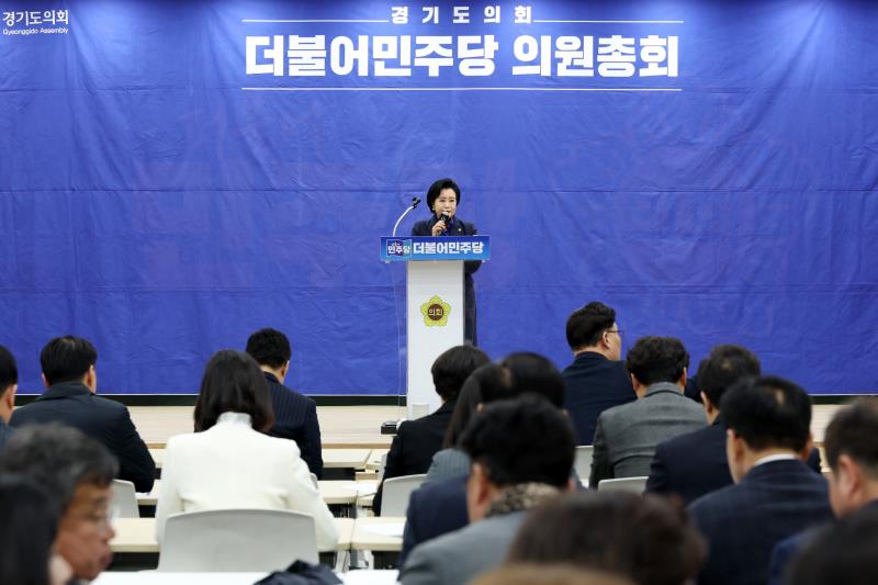 경기도의회 더불어민주당 의원총회_7