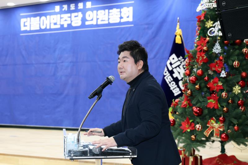 경기도의회 더불어민주당 의원총회