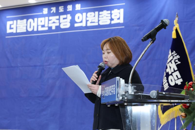 경기도의회 더불어민주당 의원총회_2