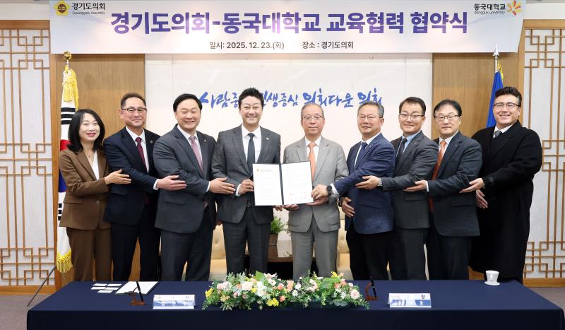 경기도의회 - 동국대학교 교육협력 협약식_10