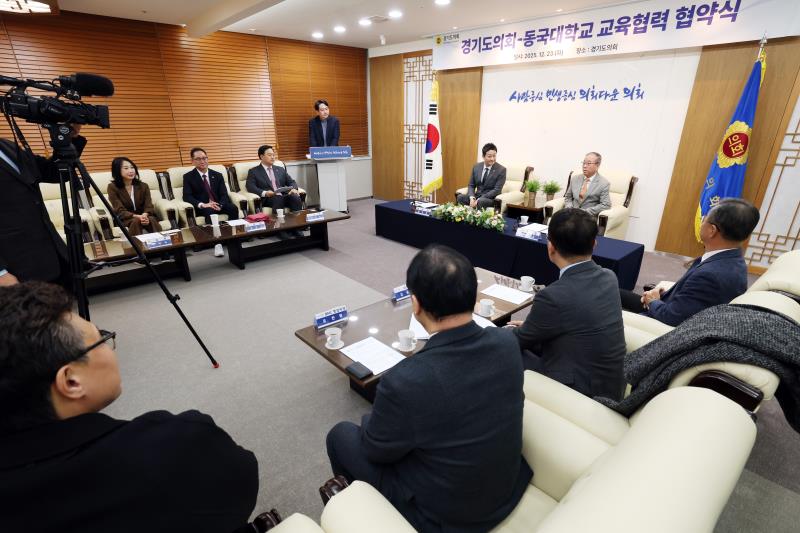 경기도의회 - 동국대학교 교육협력 협약식_2