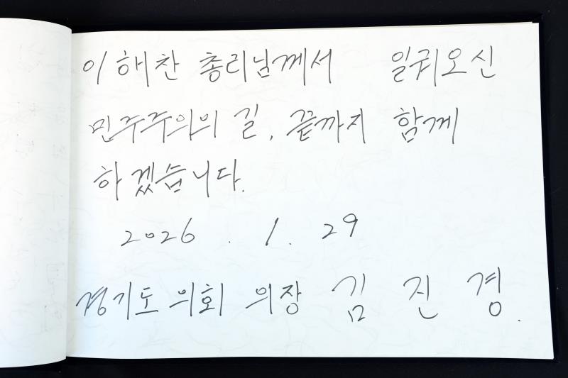 故 이해찬 전 국무총리 분향 및 조문_6