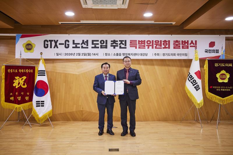GTX-G 노선 도입 추진 특별위원회 출범식_5