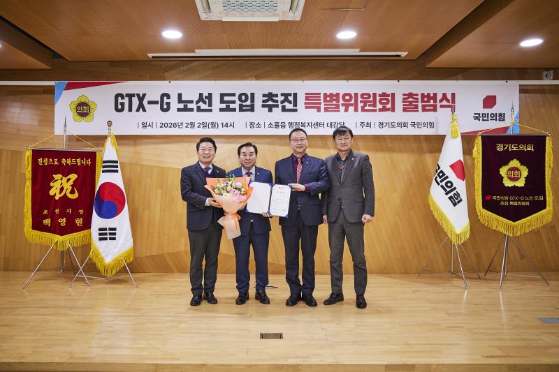 GTX-G 노선 도입 추진 특별위원회 출범식_6