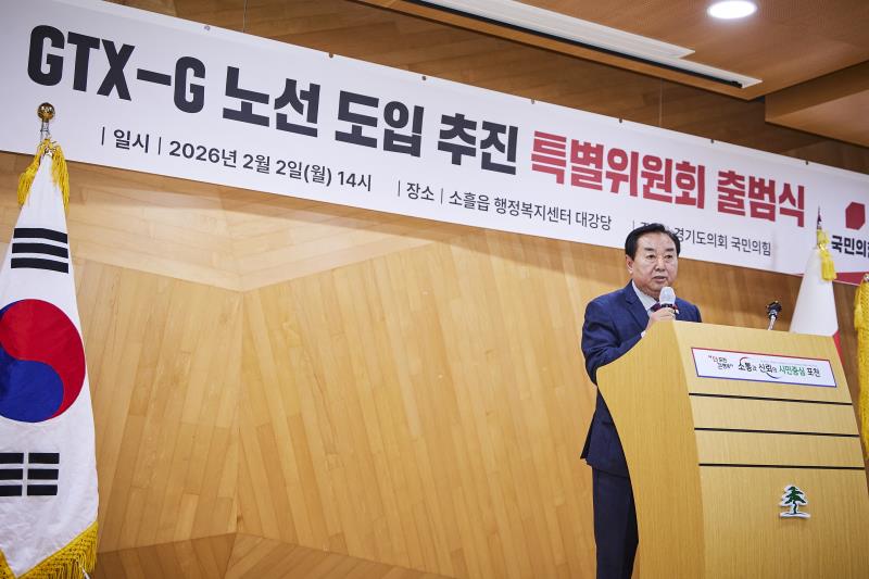 GTX-G 노선 도입 추진 특별위원회 출범식_8