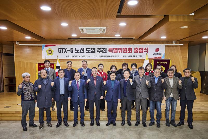 GTX-G 노선 도입 추진 특별위원회 출범식_10