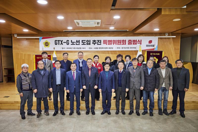 GTX-G 노선 도입 추진 특별위원회 출범식_2