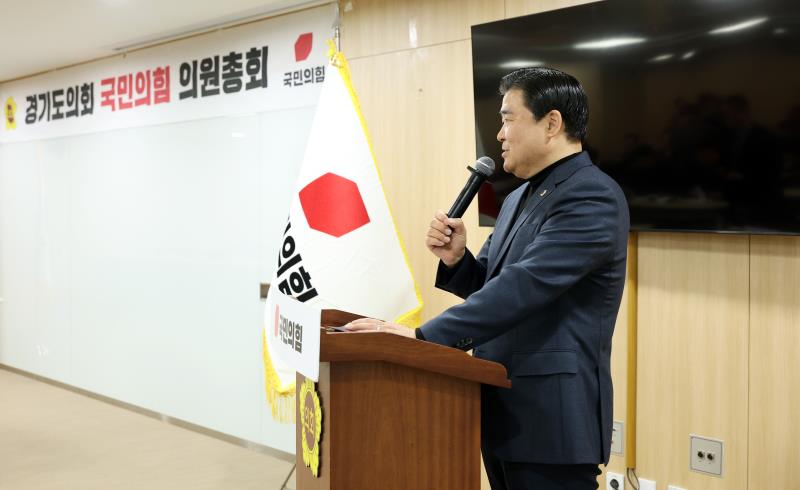 경기도의회 국민의힘 의원총회_2