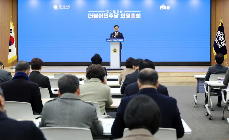 경기도의회 더불어민주당 의원총회