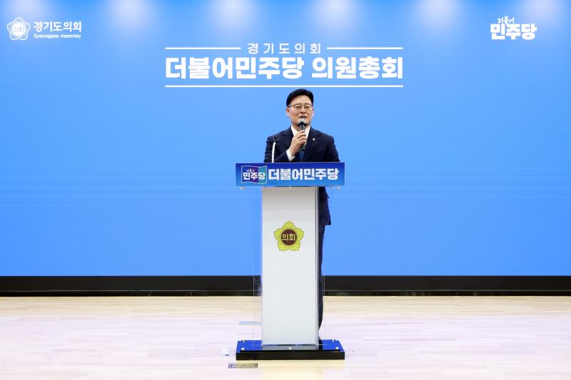 경기도의회 더불어민주당 의원총회_3