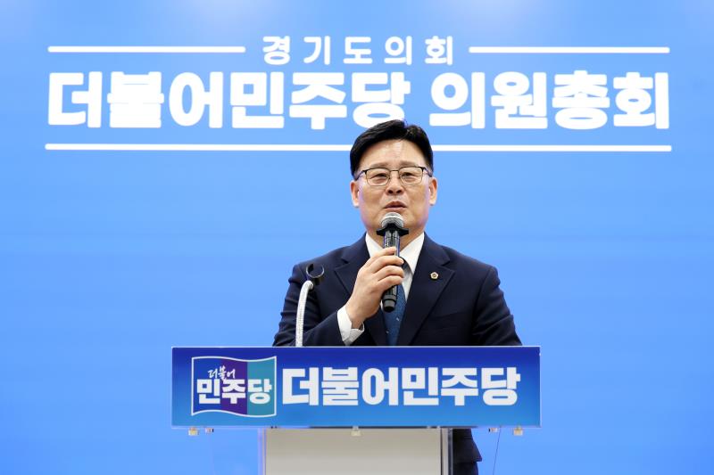 경기도의회 더불어민주당 의원총회_5