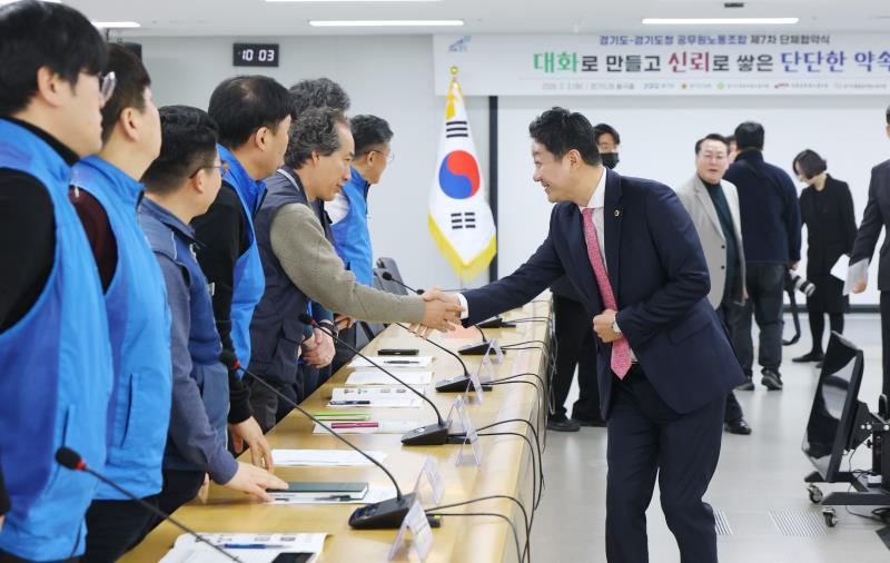 경기도 - 경기도청 공무원노동조합 제7차 단체 협약식_2