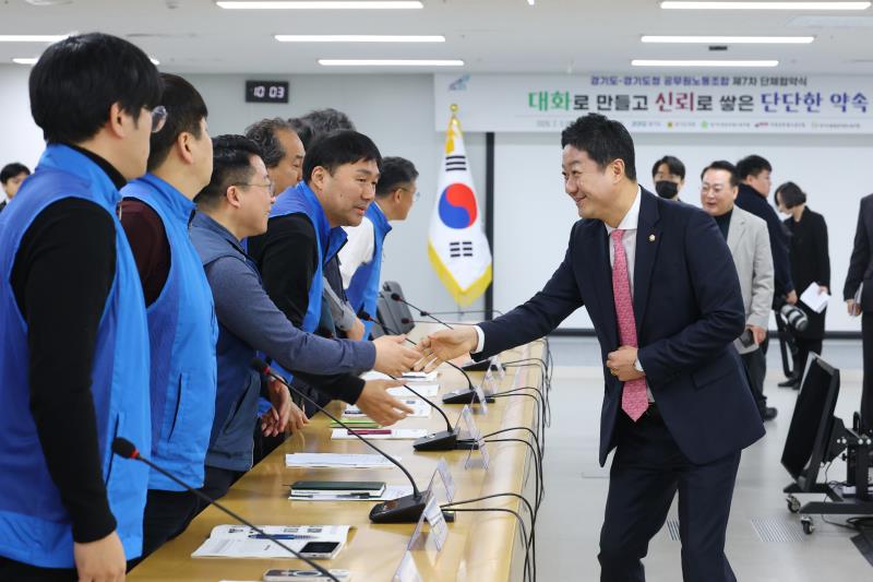 경기도 - 경기도청 공무원노동조합 제7차 단체 협약식_3