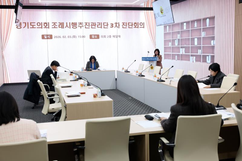 경기도의회 조례시행추진관리단 3차 진단회의_9