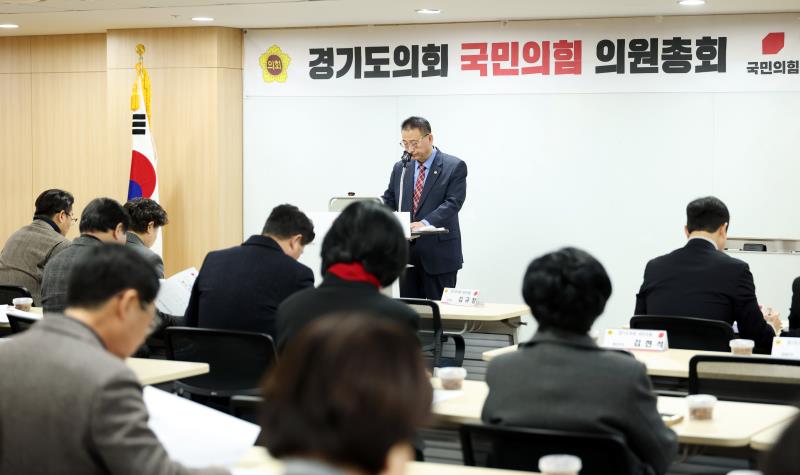경기도의회 국민의힘 의원총회_6