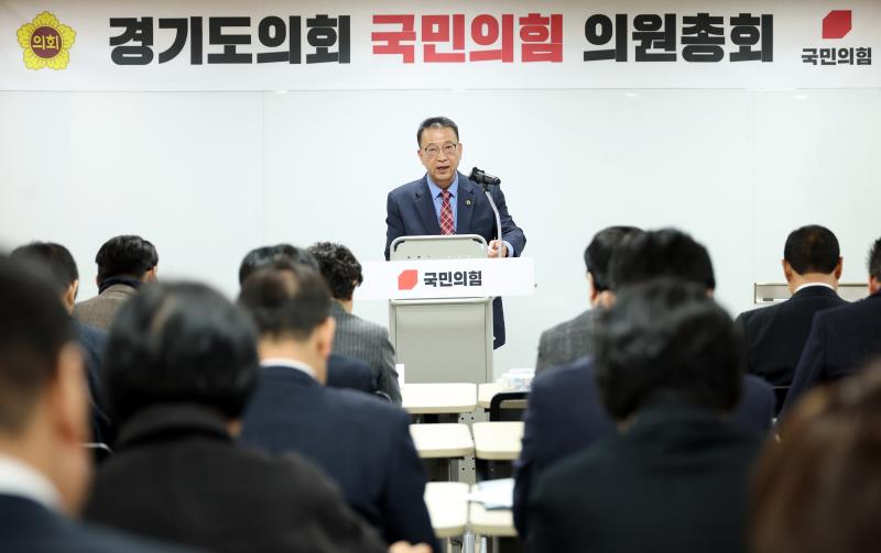 경기도의회 국민의힘 의원총회