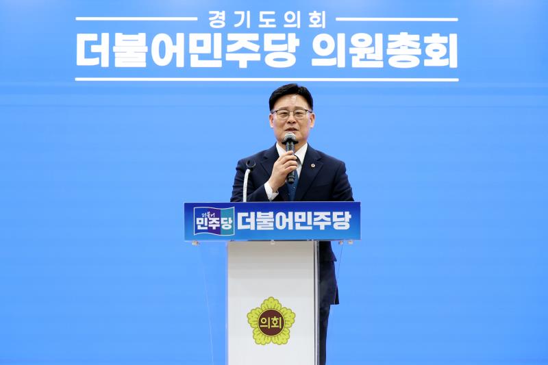 경기도의회 더불어민주당 의원총회_4