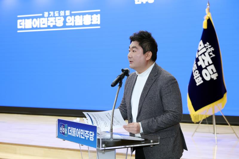 경기도의회 더불어민주당 의원총회_2