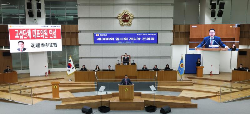 제388회 임시회 제1차 본회의