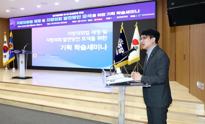 지방의회법 제정 및 지방의회 발전방안 모색을 위한 기획 학술세미나 개회식_6