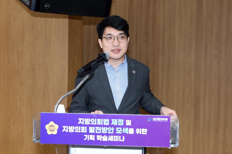 지방의회법 제정 및 지방의회 발전방안 모색을 위한 기획 학술세미나 개회식_7