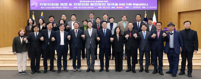 지방의회법 제정 및 지방의회 발전방안 모색을 위한 기획 학술세미나 개회식