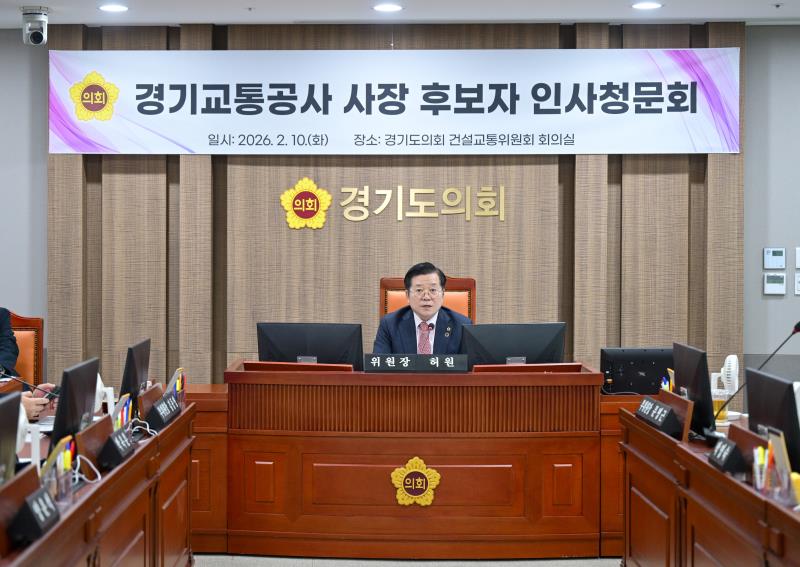 건설교통위원회 경기교통공사 사장 후보자 인사청문회_2