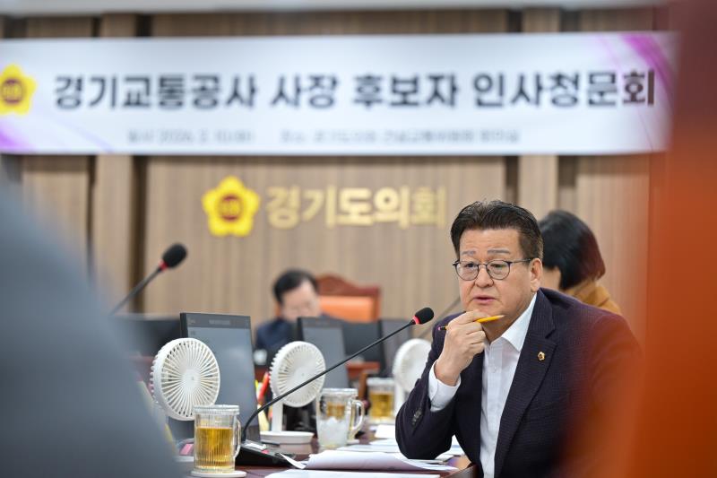 건설교통위원회 경기교통공사 사장 후보자 인사청문회