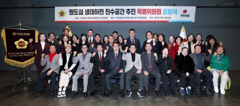 원도심 생태하천 친수공간 추진 특별위원회 출범식