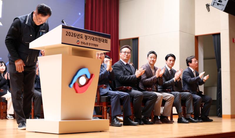 한국노총 경기지역본부 2026년도 정기대의원대회_9