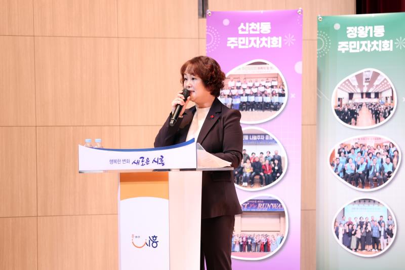 시흥시 주민자치위원회 협의회장 이취임식_9