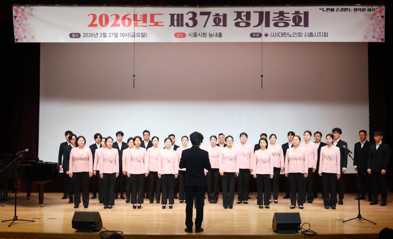 대한노인회 시흥시지회  2026년도 제37회 정기총회_6