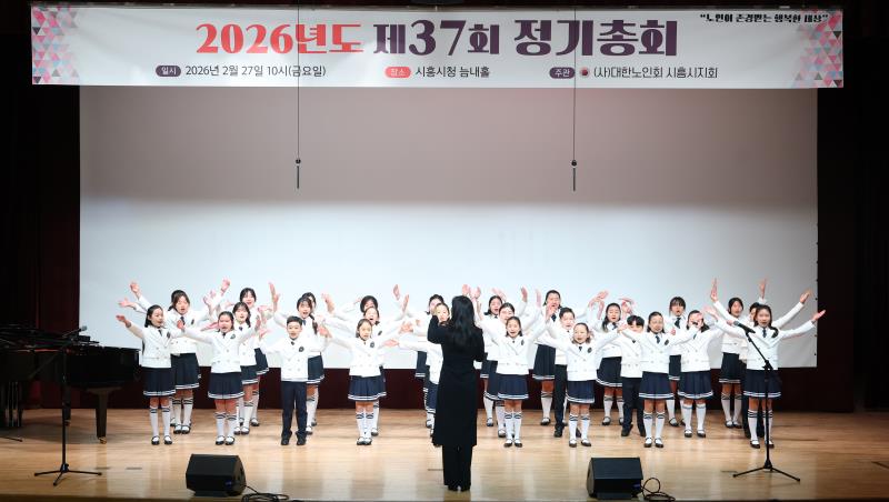 대한노인회 시흥시지회  2026년도 제37회 정기총회_9