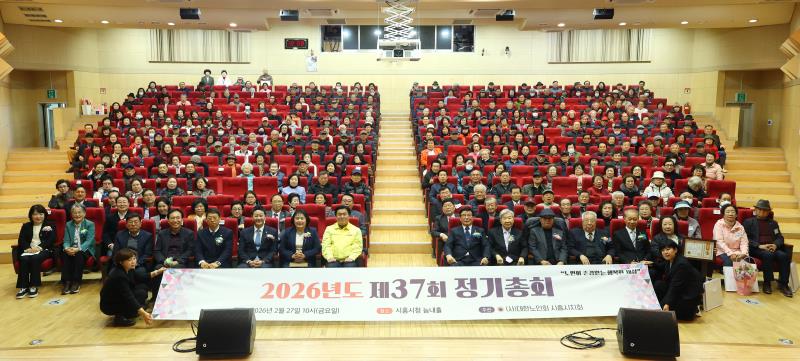 대한노인회 시흥시지회 2026년도 제37회 정기총회