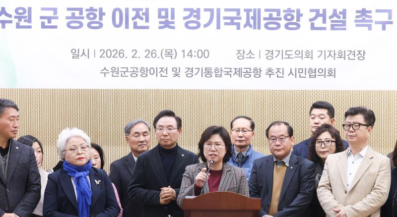 이애형 위원장 수원비행장 이전관련 기자회견_6