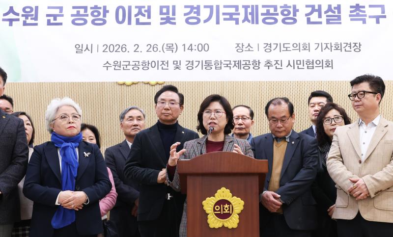 이애형 위원장 수원비행장 이전관련 기자회견_10