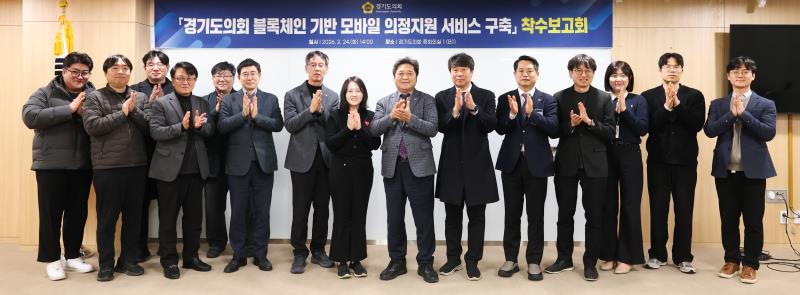 경기도의회 블록체인기반 모바일 의정지원 서비스 구축 착수보고회_3