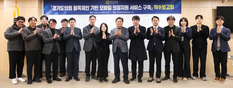 경기도의회 블록체인기반 모바일 의정지원 서비스 구축 착수보고회_6